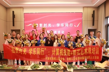 無(wú)聲世界綻放技能之花 | 平湖景包攜手市殘聯(lián)、市聾人協(xié)會(huì)共慶國(guó)際聾人日